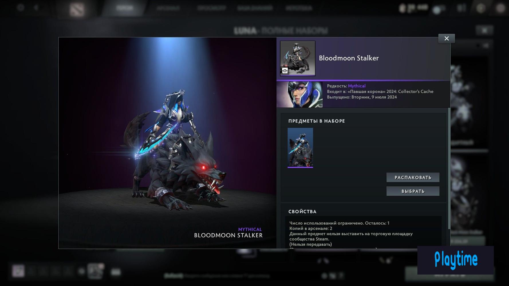 BloodMoon Stalker Луна