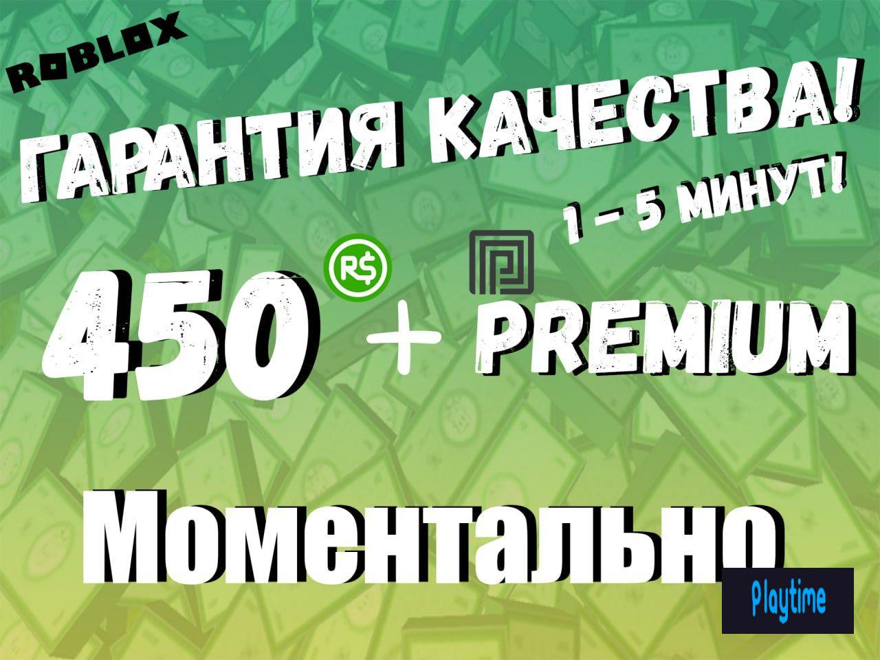 🌵☘️АКЦИЯ☘️450+Премиум на ваш аккаунт☘️🌵