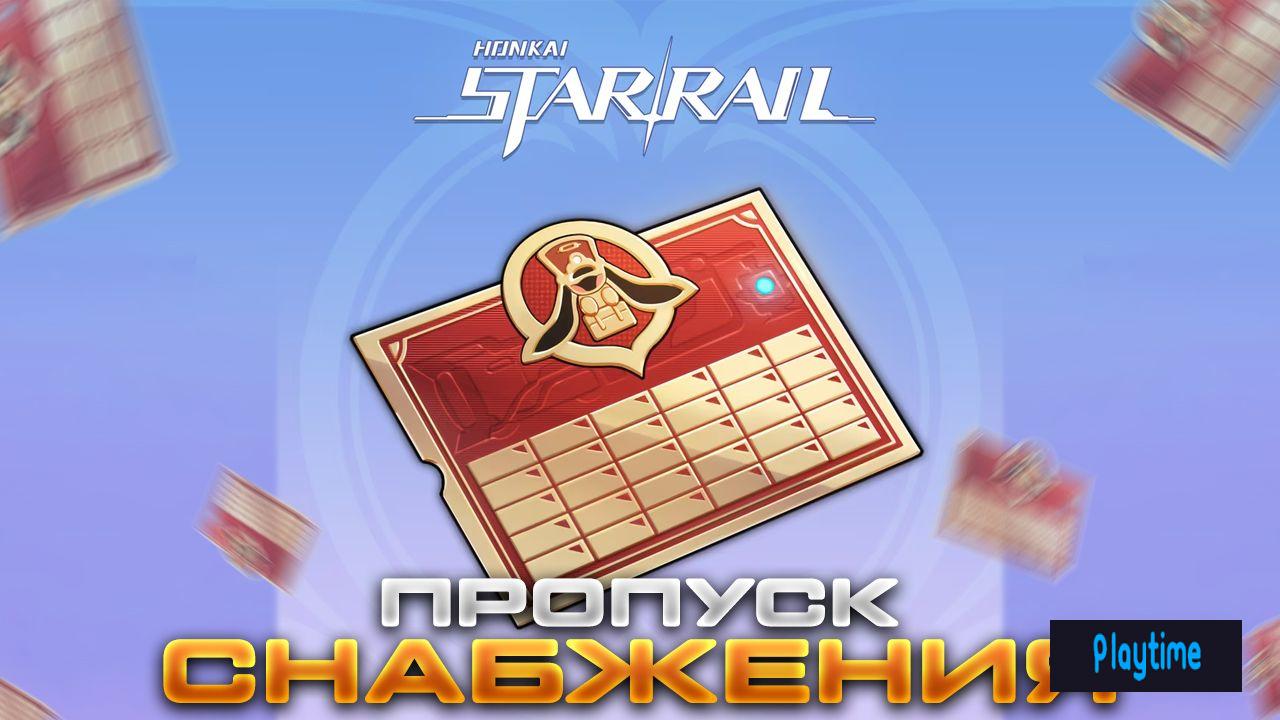 ⭐️ПРОПУСК СНАБЖЕНИЯ⭐️❗️БЕЗ ВХОДА❗️