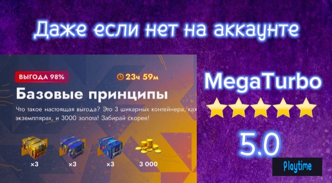 LESTA🔥3000 золота + 9 контейнеров 🔥