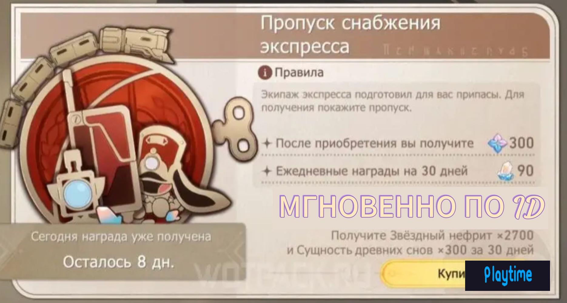 ПРОПУСК СНАБЖЕНИЯ по ID