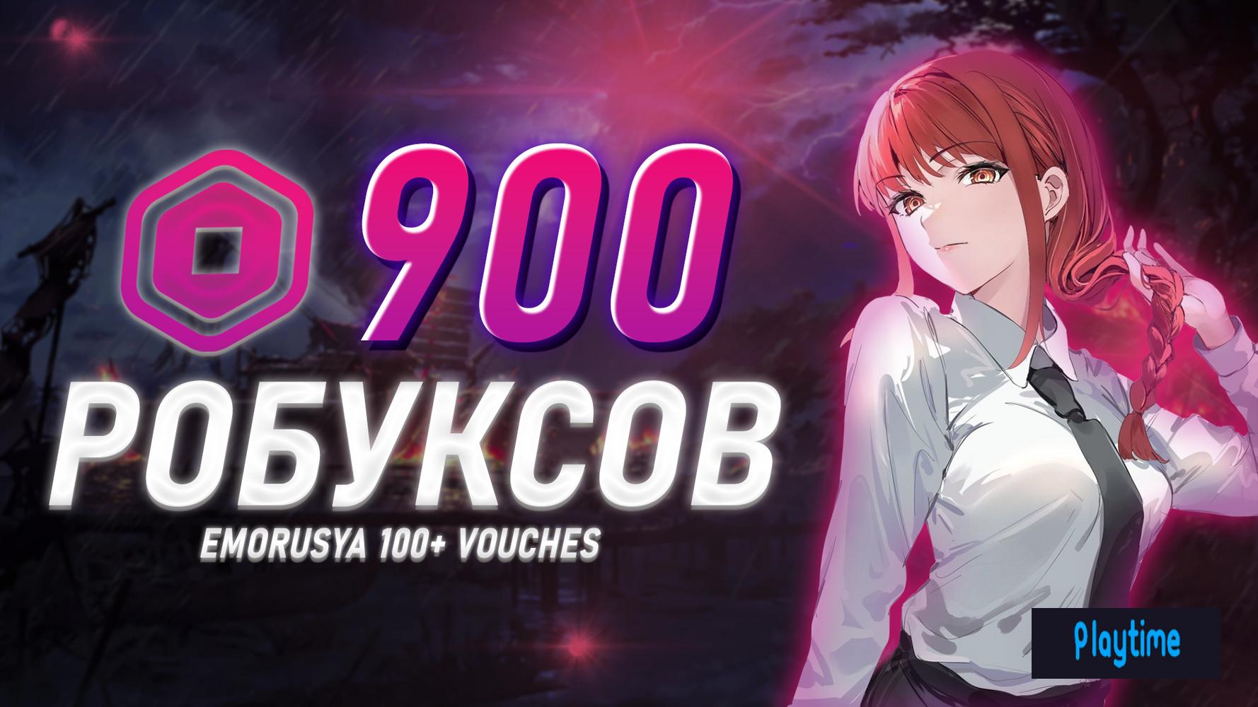 ⚡️900 РОБУКСОВ⚡️ | 🔥КОМИССИЯ НА МНЕ🔥 | ⚡️БЫСТРАЯ ВЫДАЧА⚡️