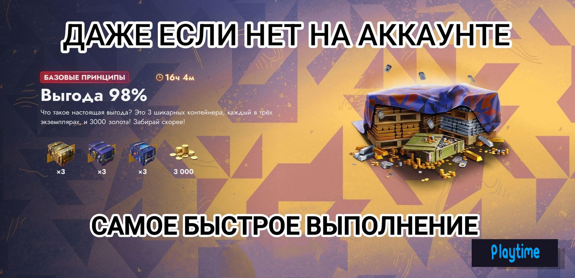 RU ✅3к голды | 9 контейнеров | сразу ⬅️