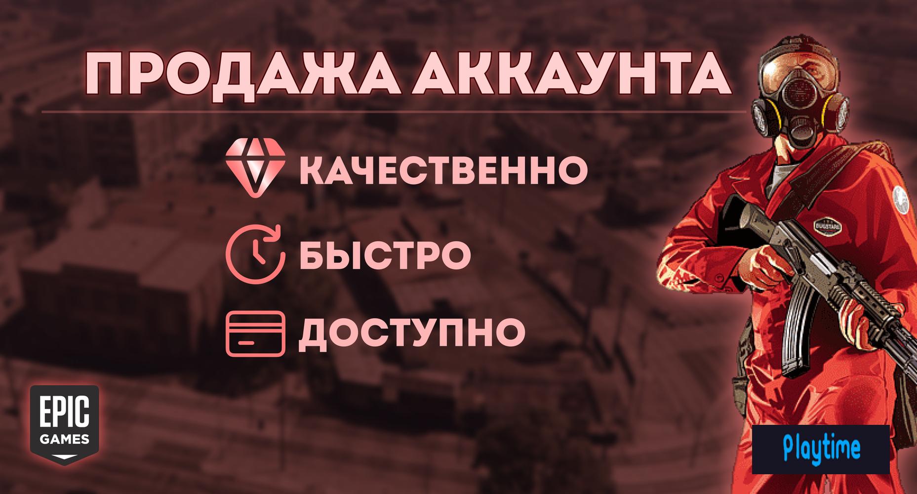 GTA V | EPIC GAMES | Social Club не привязан | Выдаю быстро