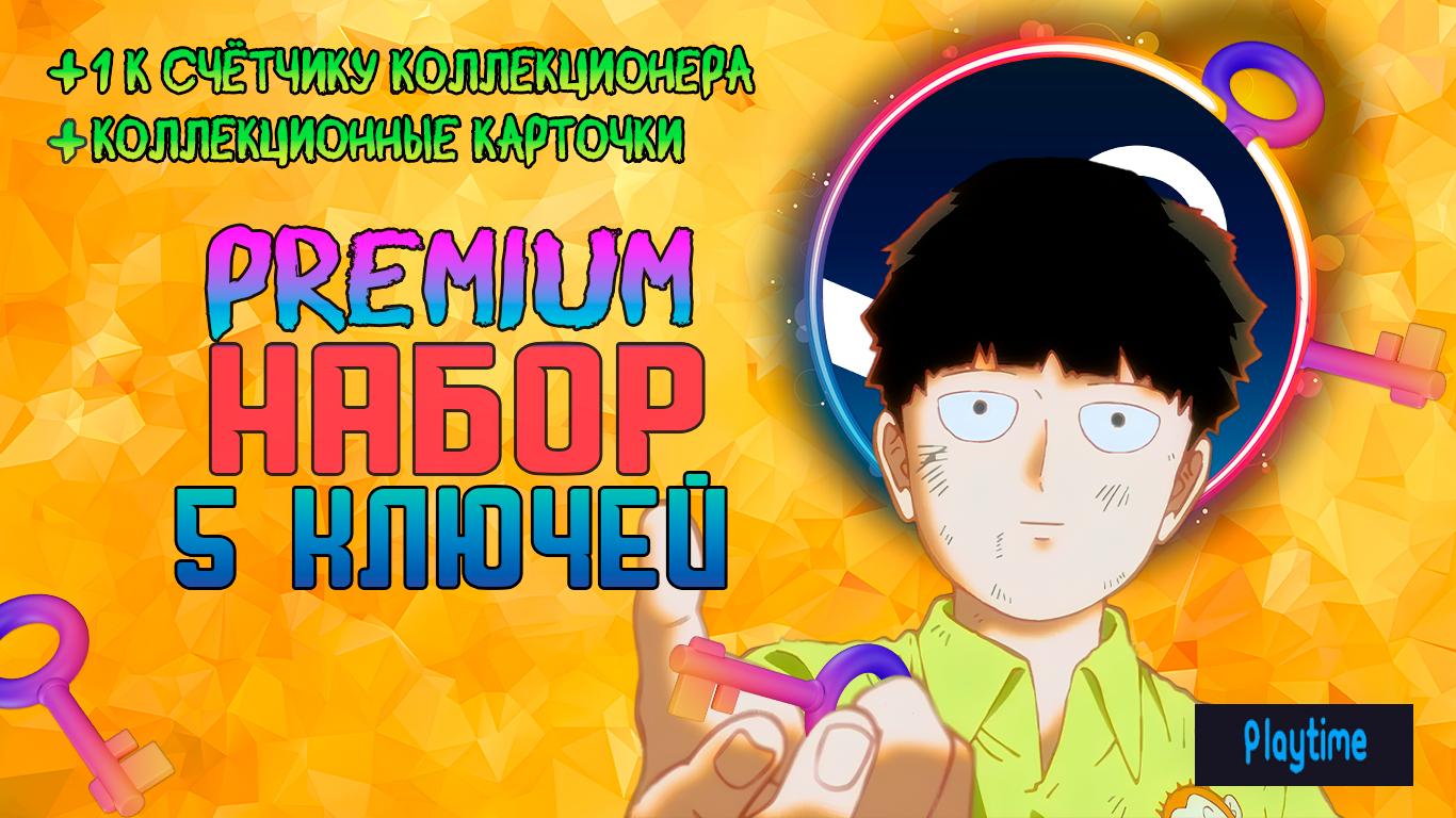 🧩 5 Премиум игр 🔰Каждая +1 к счетчику игр 🧩 Коллекционные карточки 🔰