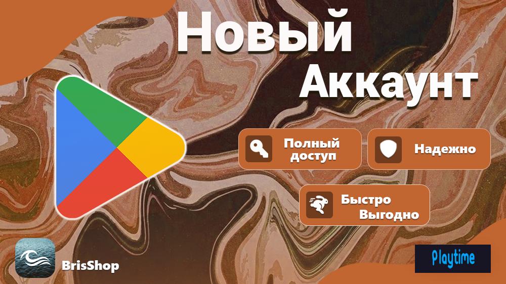 Купить Турецкий Аккаунт Google