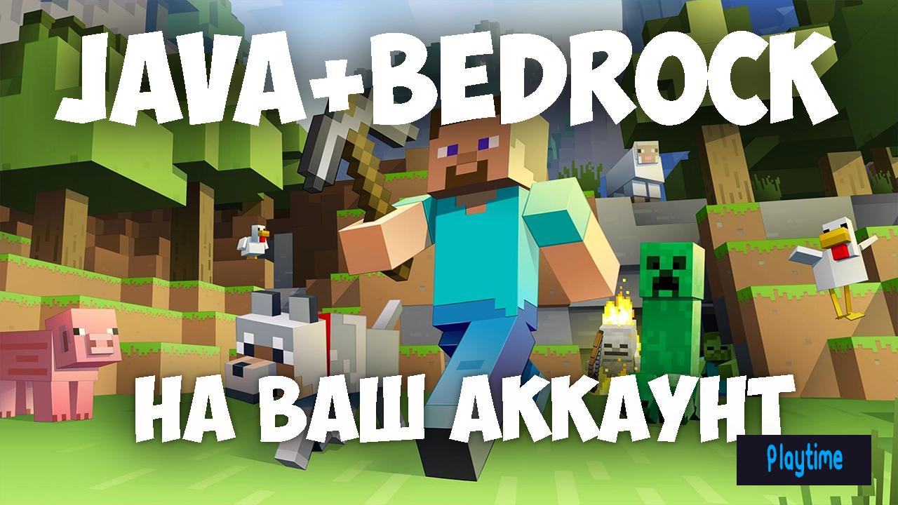 🔥КЛЮЧ НА ВАШ АККАУНТ🔥Minecraft: Java & Bedrock Edition 🔥