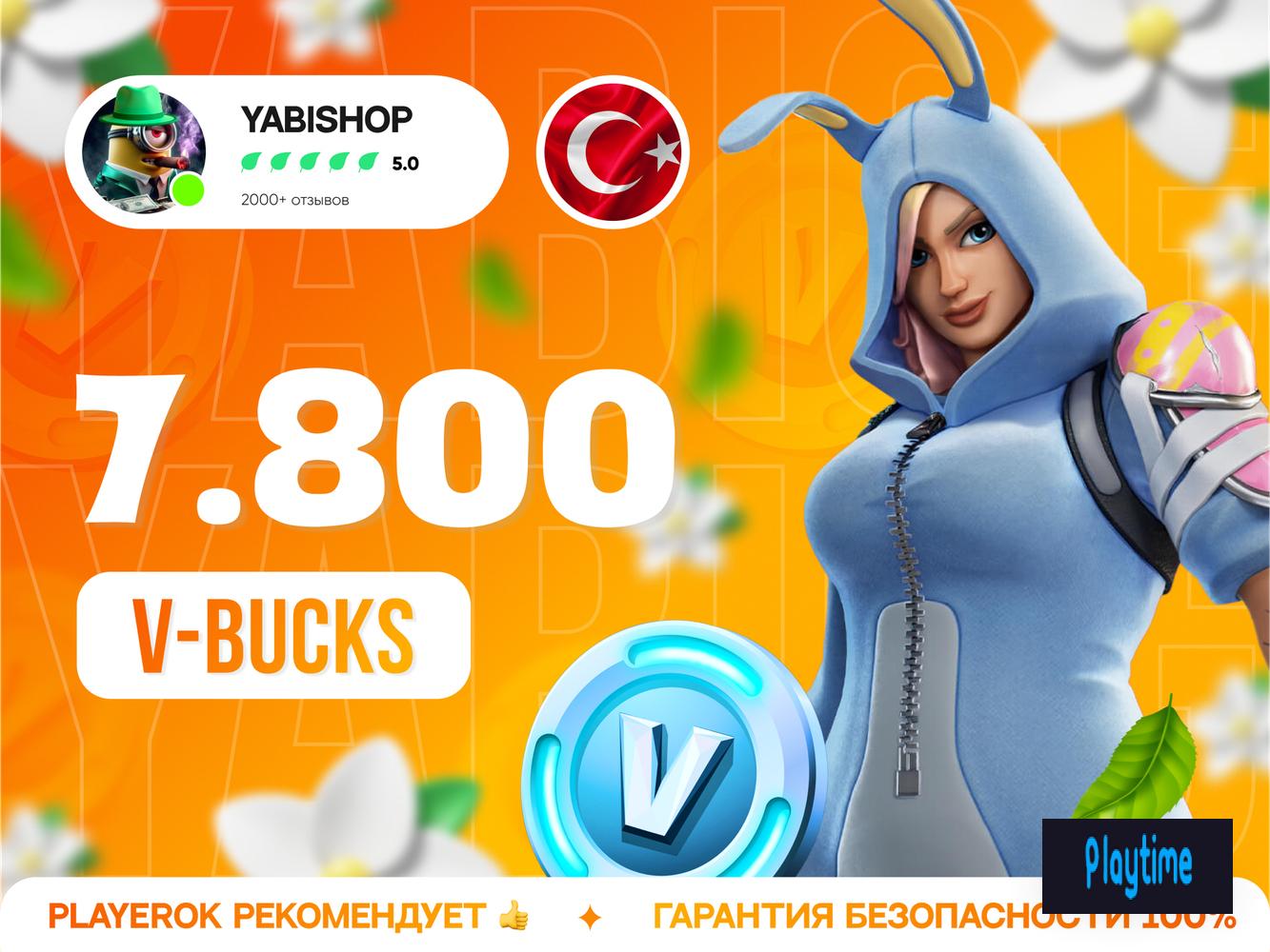 💖7.8OO V-BUCKS 💖 II❗ТУРЦИЯ❗II 💥БЕЗ ОЧЕРЕДЕЙ И ЗАДЕРЖЕК💥