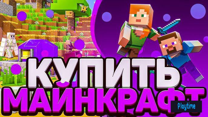 ✅MINECRAFT JAVA + BEDROCK EDITION✅ СМЕНА НИКА (НЕ ПОДПИСКА)