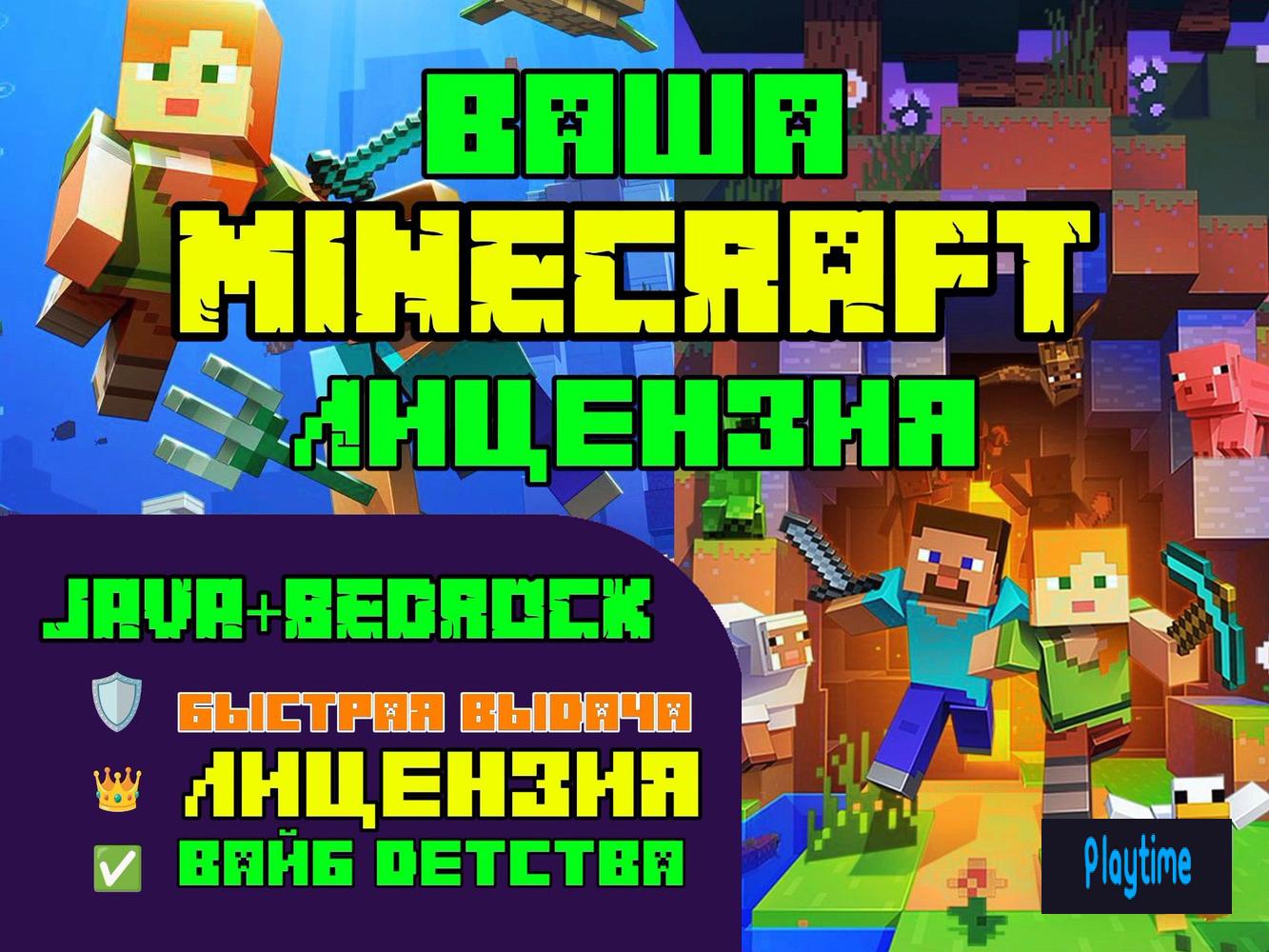 ✅ MINECRAFT JAVA+BEDROCK✅НЕ ПОДПИСКА✅