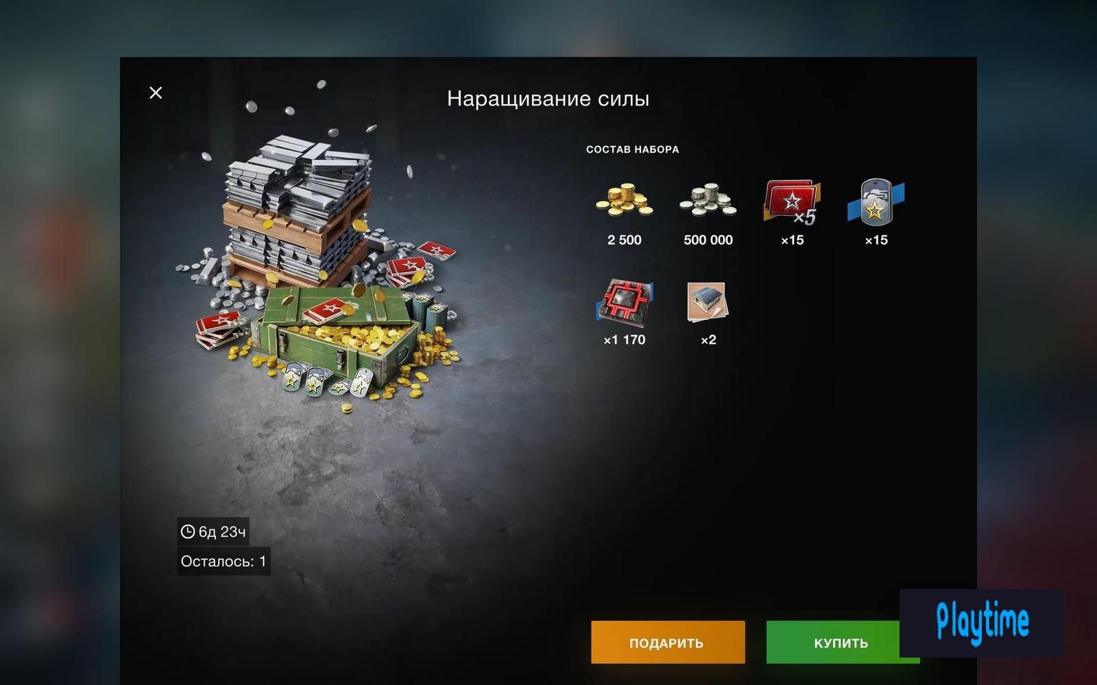 ЕВРО!!!⚡⚡🔥НАРАЩИВАНИЕ СИЛЫ (2500 ЗОЛОТА + 500К СЕРЫ+ 15Х5)🔥⚡⚡