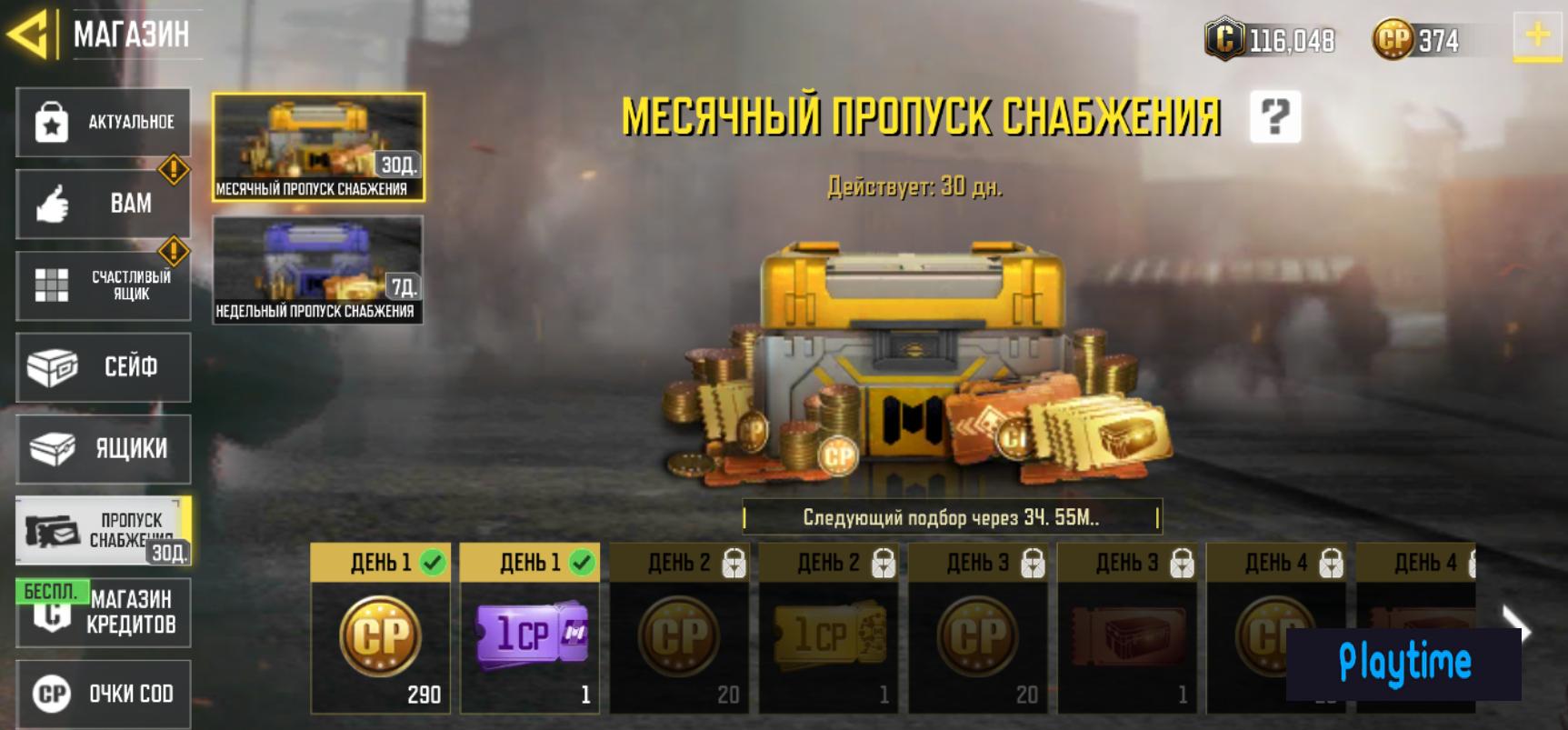 965 CP⚡ МЕСЯЧНЫЙ + НЕДЕЛЬНЫЙ ПРОПУСК СНАБЖЕНИЯ ⚡☑️НА РУ АККАУНТ☑️