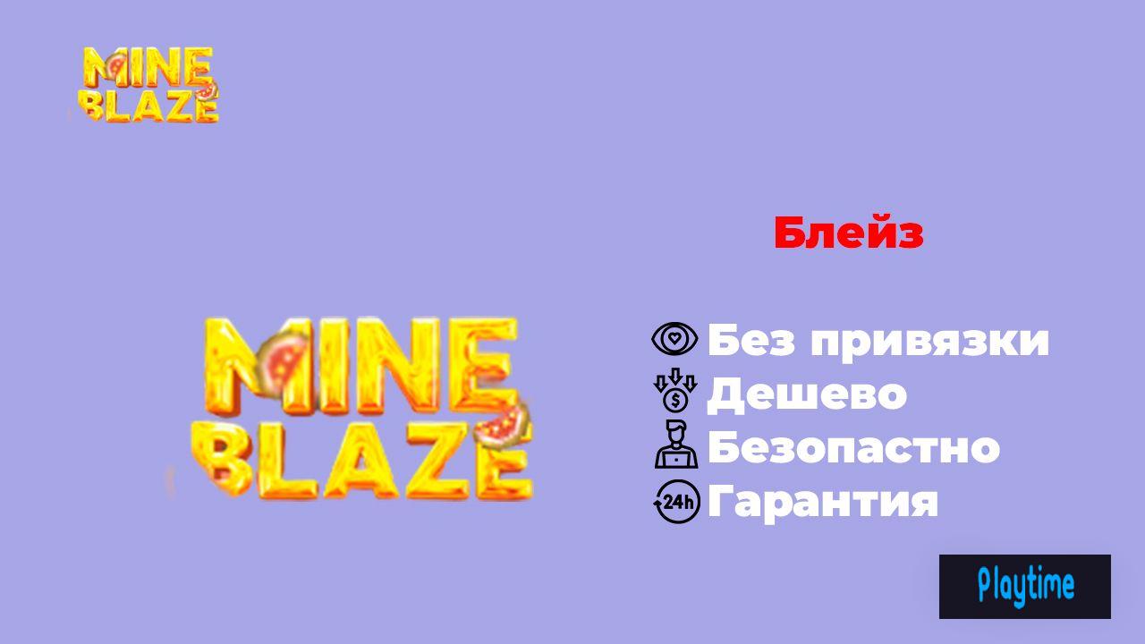 👑БЛЕЙЗ👑🔥АВТОВЫДАЧА🔥💎ПОЛНЫЙ ДОСТУП💎 + ПОДАРОК