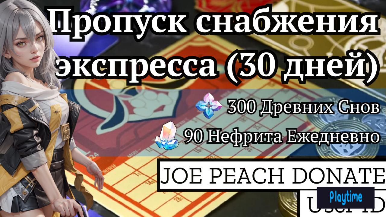 🍀 Пропуск Снабжения по UID (30 дней) + 300 сущностей