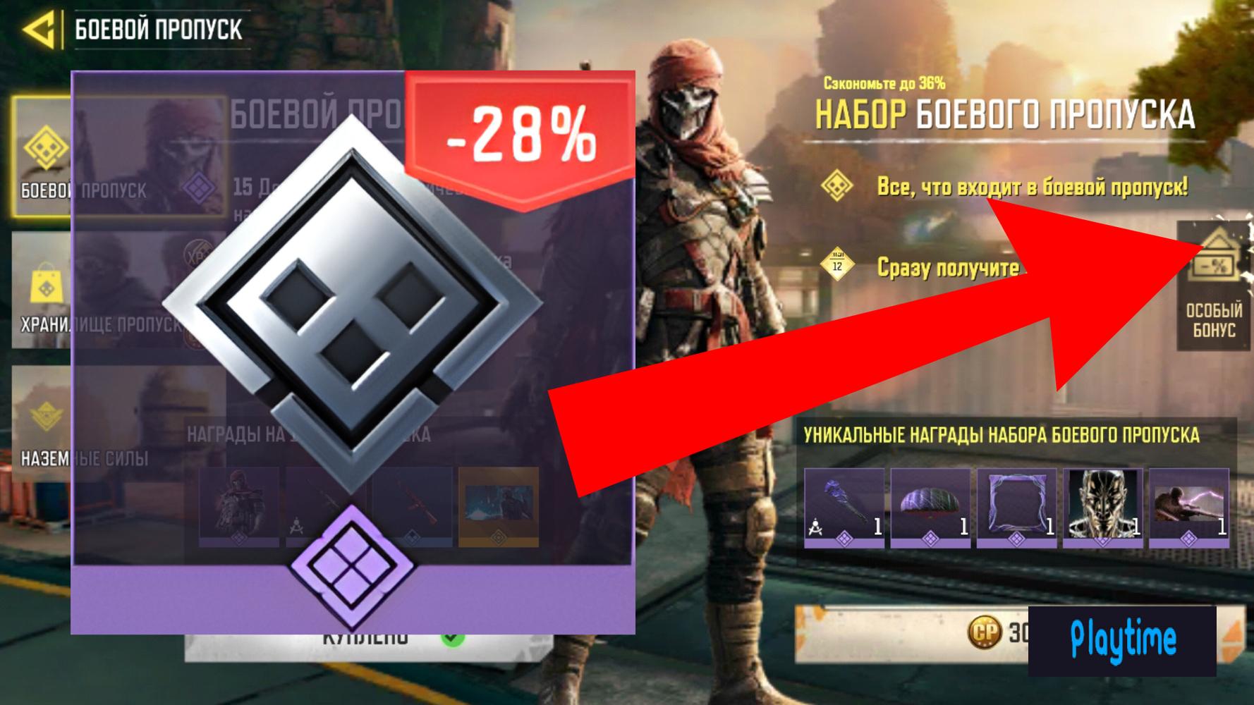 -𝟮𝟴% скидка│🛡️ БОЕВОЙ ПРОПУСК ❗ ОПИСАНИЕ СМОТРИТЕ