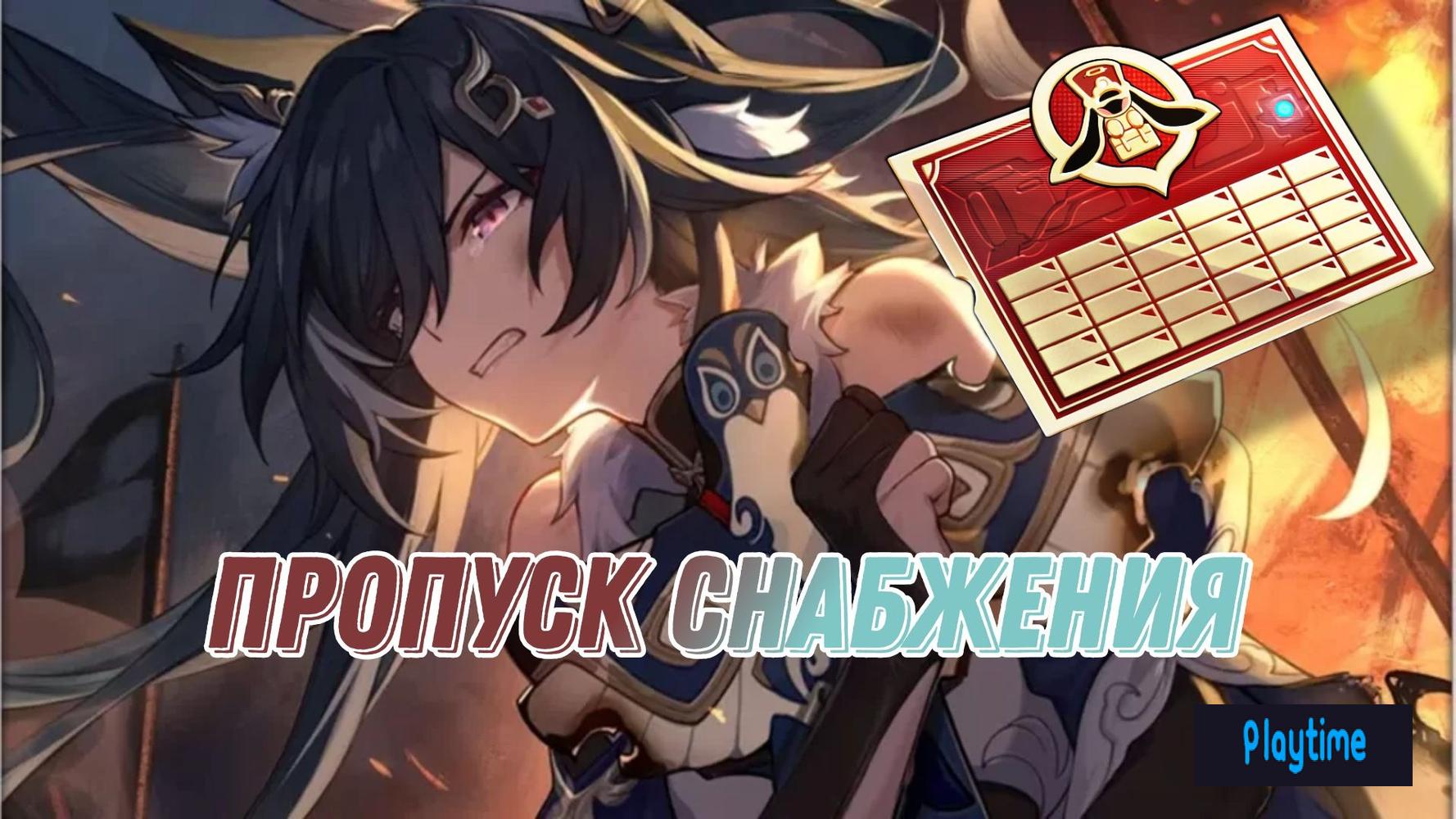 💢😎ПРОПУСК СНАБЖЕНИЯ ЭКСПРЕССА😎💢ПО UID😎💢