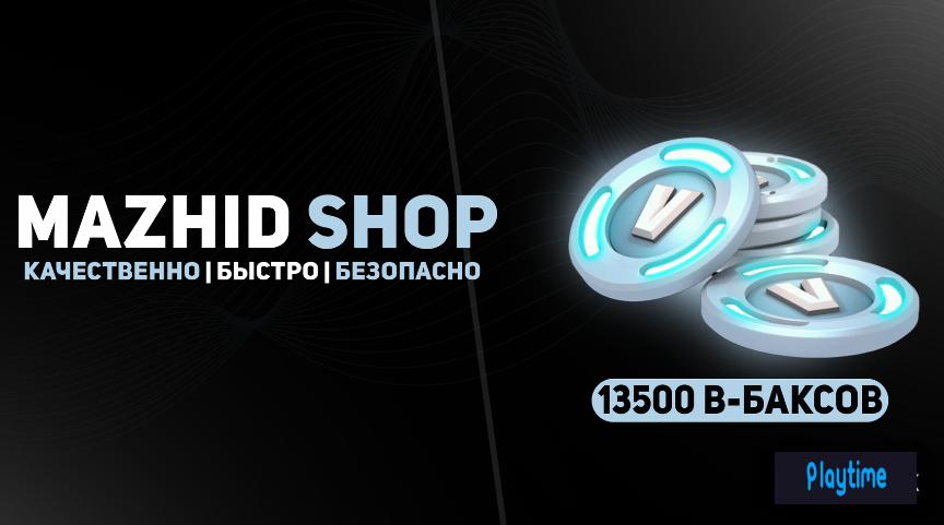💎 Fortnite - 13500 V-Bucks 💎 ⚡ ГАРАНТИЯ 100% ⚡