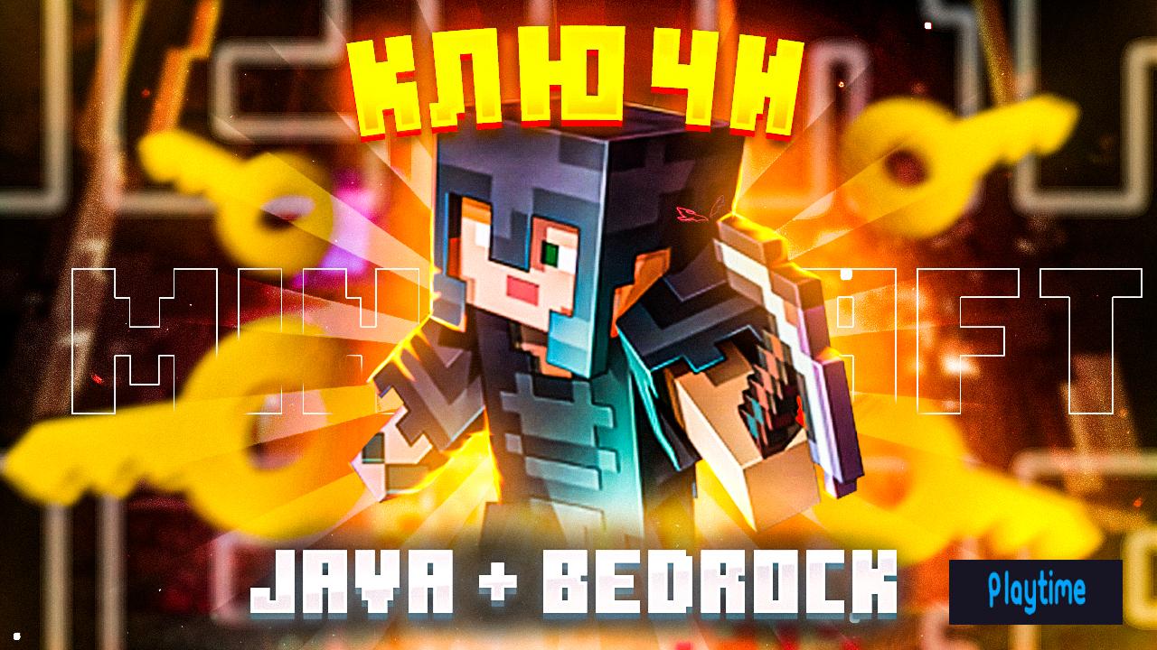 ☑️КЛЮЧ МАЙНКРАФТ JAVA/BEDROCK (ПОЛНЫЙ ДОСТУП, НАВСЕГДА)☑️