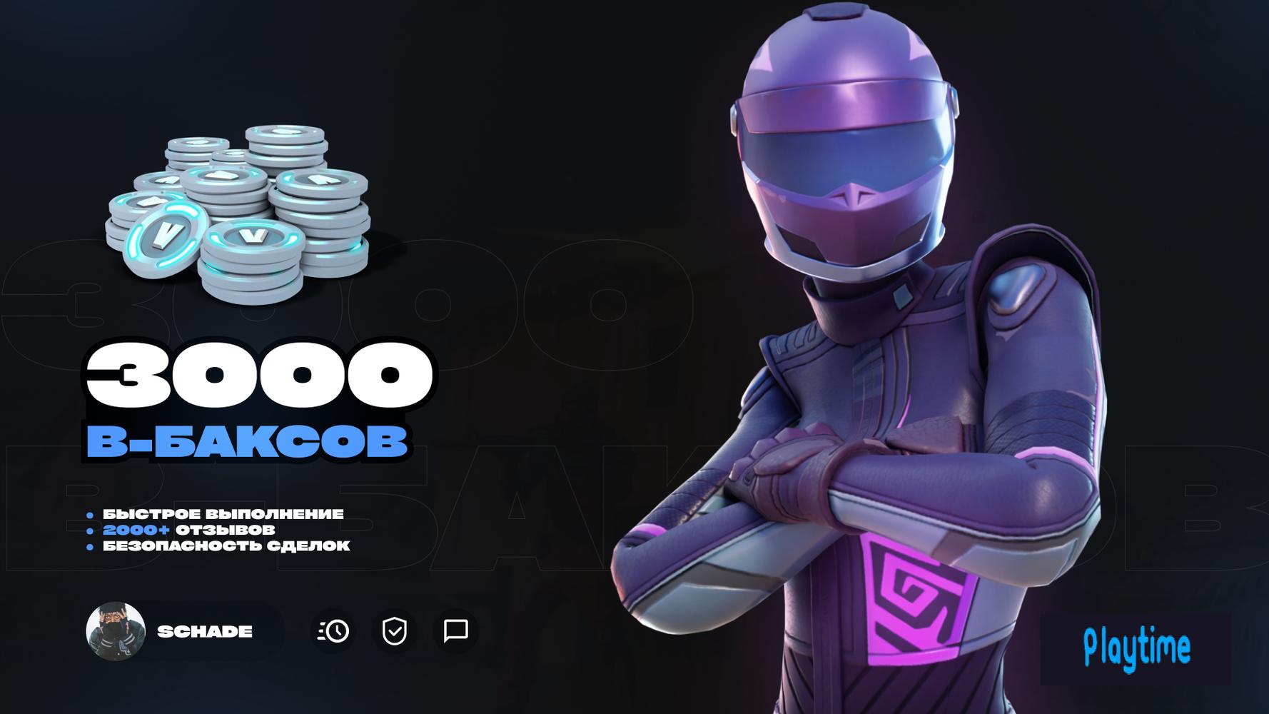💎3000 V-BUCKS | [ БЕЗ ОТРЯДА ] | 🚀 БЫСТРО